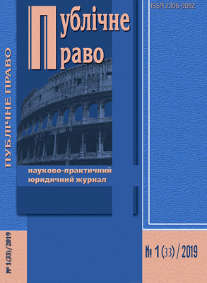 Журнал публічне право 31 номер 2018 рік