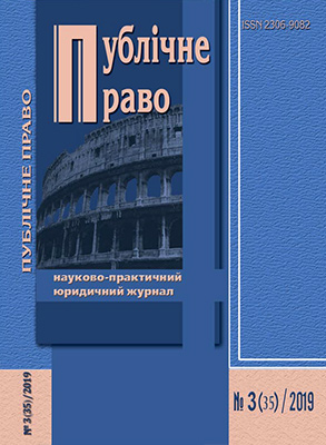 Журнал публічне право 34 номер 2019 рік