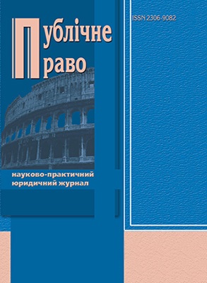 Журнал публічне право 39 номер 2020 рік